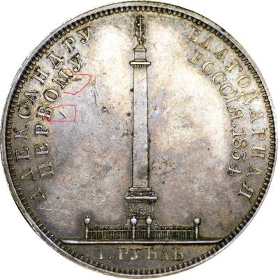 1834рубль.jpg