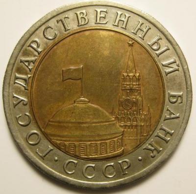 10_rublej_1992_lmd_reыdkaja.jpg
