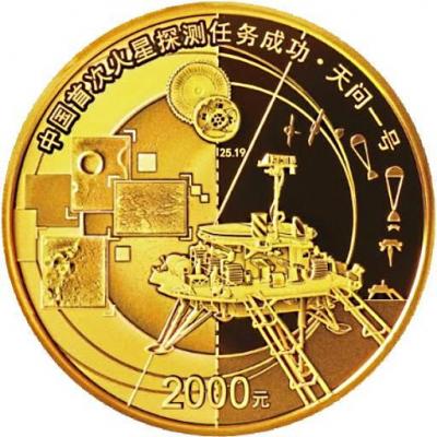 «Tianwen-1, первой миссии страны на орбиту и посадку на Марс».jpg