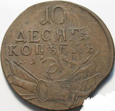 10_kopeek_1762_perechekan_na_originalnom_pjatake_elizavety.jpg