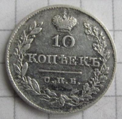 10коп 1827 (1).JPG