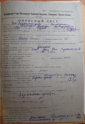 ОпросныйЛист.JPG