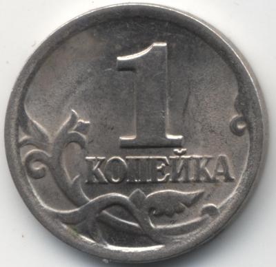 1 копейка 2001 Р.jpg