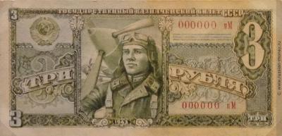 3-rublya-proekt-1943--4762-2837-avers-big.thumb.jpeg.57a54863fac70261773c9bc7334142ef.jpeg