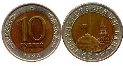 Russia-295-10 roubles-1992-1-2 copy.jpg