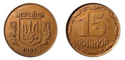 redkie-monety-ukrainy-15-kopeek.jpg