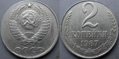 2коп1987 белая.jpg