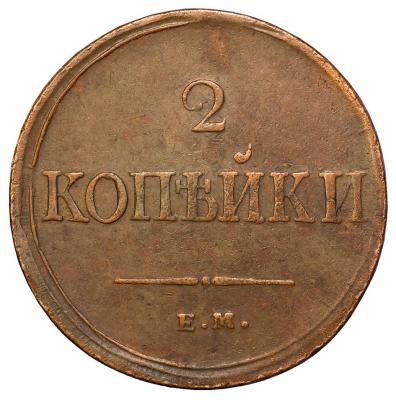 2 коп 1837__1.jpg