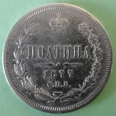 poltina_1877_tsifra.jpg.9e0d5599e52055a6f2a8fafb67b0a36a 2.jpg