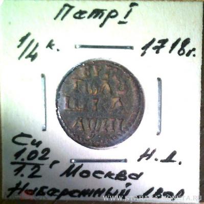 полушка 1718 1.jpg