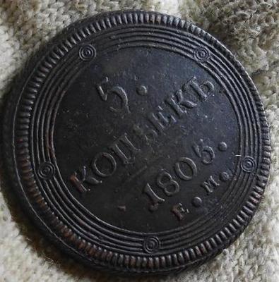 5_kopeek_17805_em.jpg