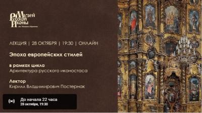 1027 2021 Архитектура русского иконостаса Лекция 2.jpg