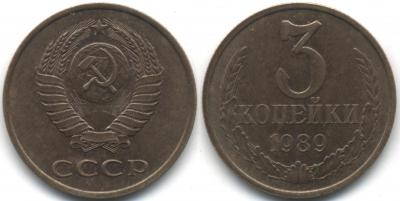 1 коп 1989 2.jpg
