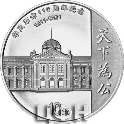 «辛亥革命110周年纪念».jpg