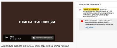 1028 2021 Отмена трансляции.jpg