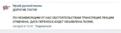 1028 2021 Отмена трансляции 2.jpg