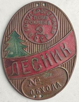 знак лесника.jpg