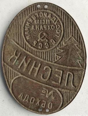 знак лесника обратка.jpg