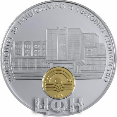 «100 лет Университета национальной и мировой экономики».jpg