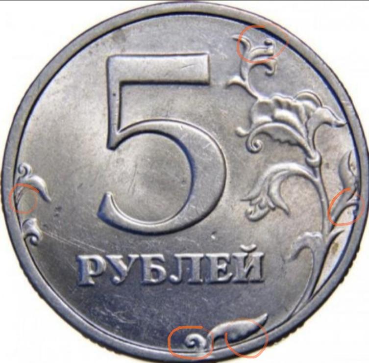 5 рублей повышенной. Монета 5 рублей. Пять рублей. Изображение монеты 5 рублей. Российская монета 5 рублей.