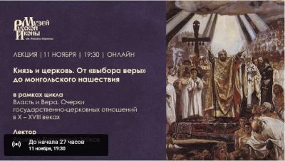 1110 2021 Власть и вера Зуйков Лекция 2.jpg