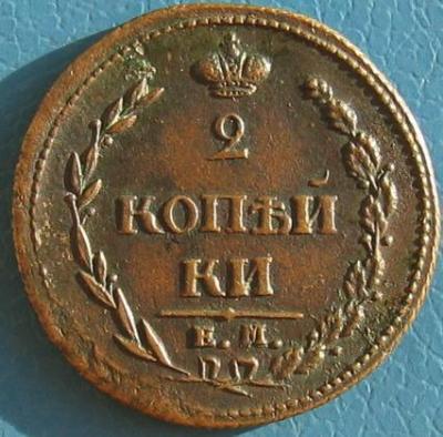 2_kopejki_1810_god_em_sostojanie.jpg