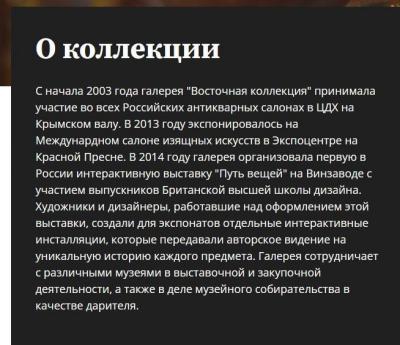 Галерея Восточная коллекция.jpg