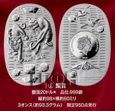 «2022年 干支記念貨幣　吉祥虎【銀貨】.».jpg