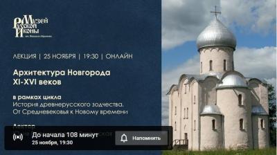 1125 2021 Лекция Ратомской Архитектура Новгорода-2.jpg