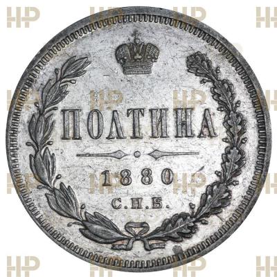 poltina-1880-spb-nf_vmi77ddqxw.jpg