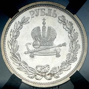 rubl-1883-koronacionnyy-v-slabe_54704-2.jpg.27fbb287a587dbe8db09186edcc18cda.jpg