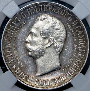 rubl-1898-s-pamyatnikom-aleksandru-ii-v-slabe_56038-1.jpg.d56d16e6d528cbabbfdd3d325f4198aa.jpg