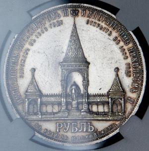 rubl-1898-s-pamyatnikom-aleksandru-ii-v-slabe_56038-2.jpg.3aff59fed8dfbc59b8401fb01602b811.jpg
