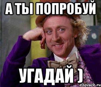 ugadai.jpeg.434d6f2853db928577e3abbdab80fe5b.jpeg