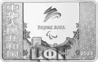 «北京2022年冬残奥会金银纪念币.».jpg