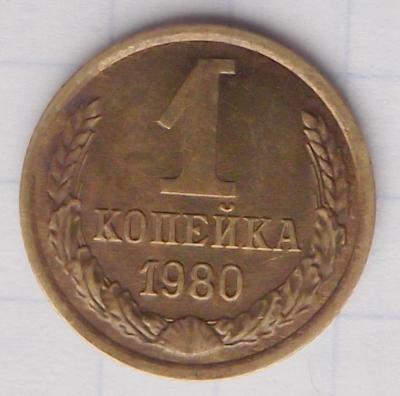1коп1980.JPG