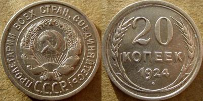 20 коп 1924 - 2024.1-3.jpg