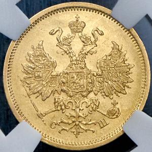 5-rubley-1865-v-slabe_56101-2.jpg.4cb42ffc7d417e3f687cb468db252593.jpg