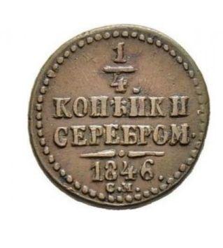 61defd5631706_14-kopejki-1846-goda.jpg.fbb8eb8c12ce8ae55a375900d2776de2.jpg