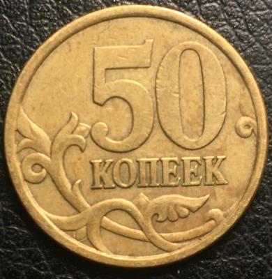 50 2005 реверс.1.2.jpg