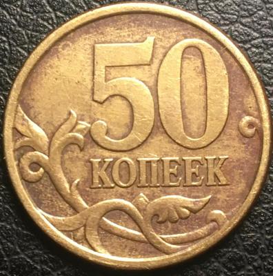 50 2005 реверс 1.4.jpg