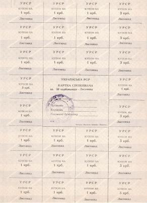 1280px-Картка_споживача_на_50_карбованців_–_листопад.jpg