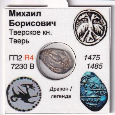 #157 R4 Тверь ГП2 7230 В (0).jpg