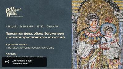 0124 2022 Лекция Лидовой Пресвятая дева.jpg