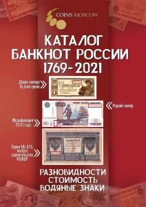 s-catalog-banknot-russia-1.jpg.4e01f475dd32b3edd6acb81a69a733d3.jpg