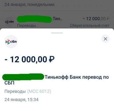 Перевод 12 тысяч.jpg