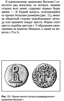 Ступко Туровский Литые монеты Византийского Херсона.jpg