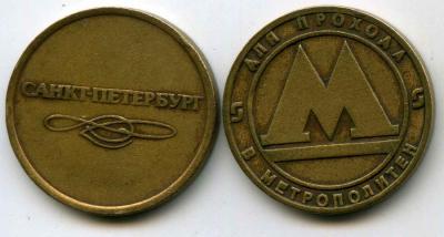 zheton_metro_piter-3.jpg
