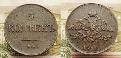 5_kopeek_1835_em_fh.thumb.jpg.9a14e70f0fb2f308588062da0d117bae.jpg