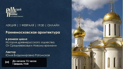 0201 2022 Раннемосковская архитектура Ратомская.jpg
